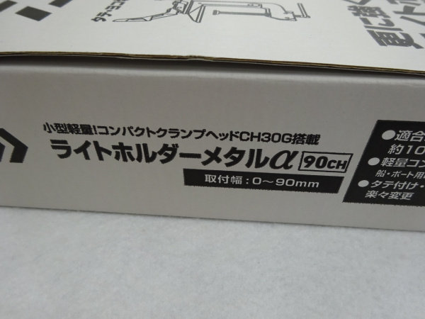 ライトホルダーメタルα 90CH